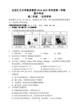 2024北京汇文中学高二（上）期中化学-答案