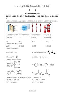 2022北京北师大实验中学高二5月月考化学（教师版）-答案