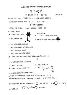 2025北京清华附中朝阳学校高二（下）期中化学-试题