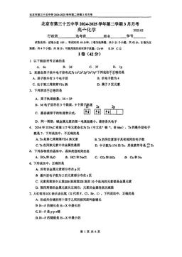 2025北京三十五中高二3月月考化学（教师版）-答案