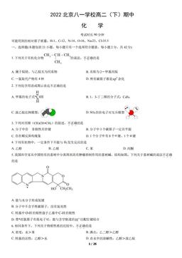 2022北京八一学校高二（下）期中化学（教师版）-答案