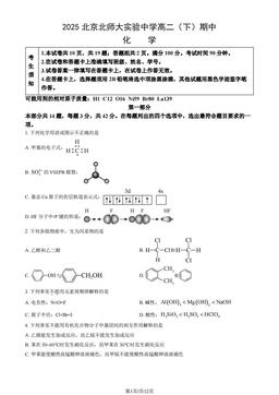 2025北京北师大实验中学高二（下）期中化学（教师版）-答案