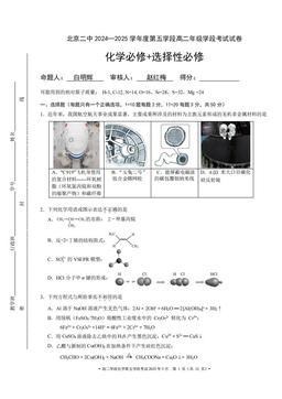 2025北京二中高二（下）段考五化学（教师版）-答案