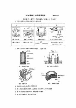 2024北京北师大二附中高二10月月考化学-试题