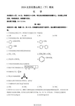 2024北京石景山高二（下）期末化学（教师版）-答案