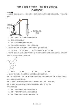 2023北京重点校高二（下）期末化学汇编：乙醇与乙酸-答案