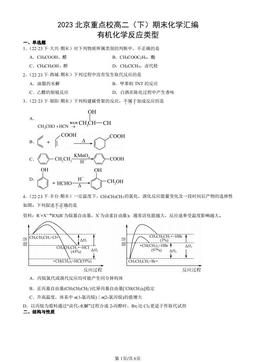 2023北京重点校高二（下）期末化学汇编：有机化学反应类型-答案