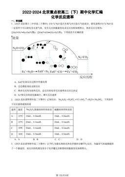 2022-2024北京重点校高二（下）期中化学汇编：化学反应速率-答案