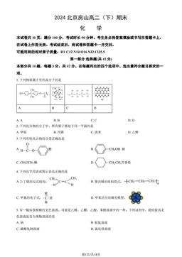 2024北京房山高二（下）期末化学（教师版）-答案