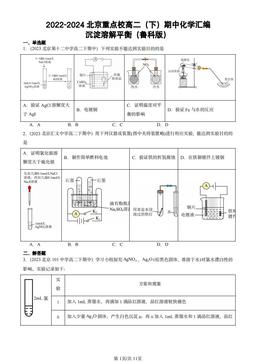 2022-2024北京重点校高二（下）期中化学汇编：沉淀溶解平衡（鲁科版）-答案