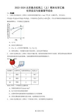 2022-2024北京重点校高二（上）期末化学汇编：化学反应与能量章节综合-答案