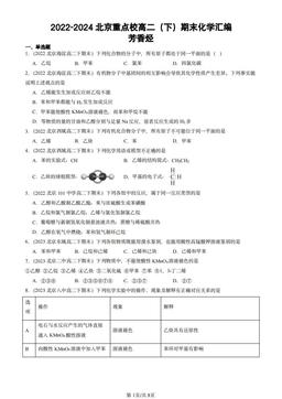2022-2024北京重点校高二（下）期末化学汇编：芳香烃-答案