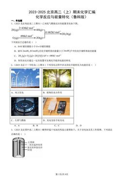 2023-2025北京高二（上）期末化学汇编：化学反应与能量转化（鲁科版）-答案