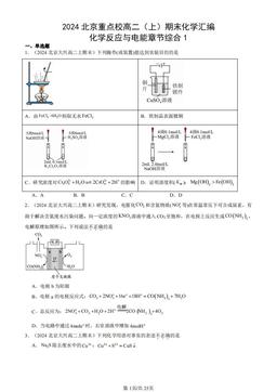 2024北京重点校高二（上）期末化学汇编：化学反应与电能章节综合1-答案