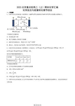 2023北京重点校高二（上）期末化学汇编：化学反应与能量转化章节综合-答案