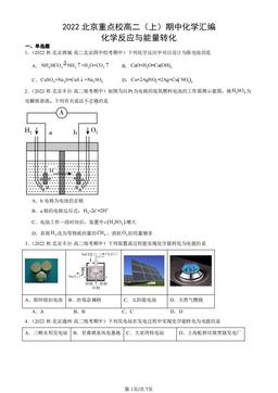 2022北京重点校高二（上）期中化学汇编：化学反应与能量转化-答案
