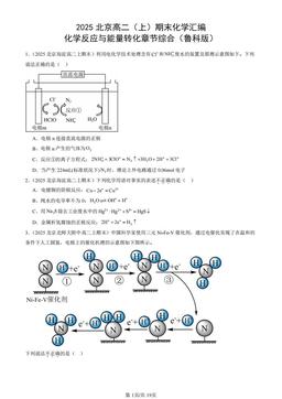 2025北京高二（上）期末化学汇编：化学反应与能量转化章节综合（鲁科版）-答案