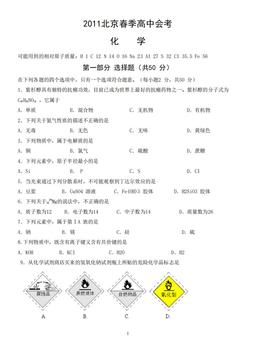 2011北京春季高中会考化学（教师版）-答案