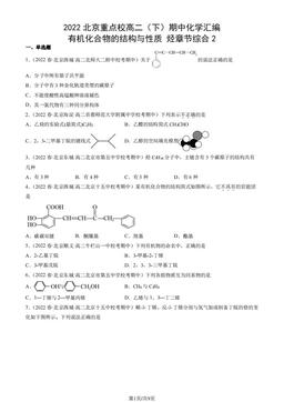 2022北京重点校高二（下）期中化学汇编：有机化合物的结构与性质 烃章节综合2-答案