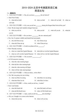 2015-2024北京中考真题英语汇编：宾语从句-答案