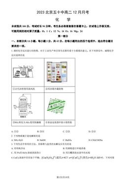 2023北京五十中高二12月月考化学（教师版）-答案