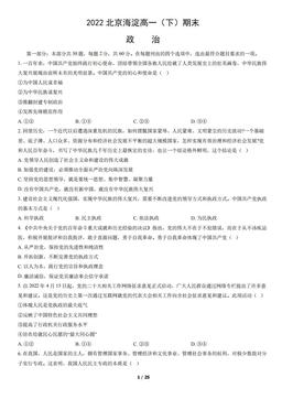 2022北京海淀高一（下）期末政治（教师版）-答案-a579db29942f