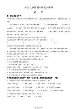 2021北京西城六年级小升初语文 (教师版)-答案