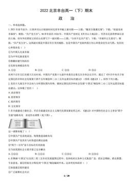 2022北京丰台高一（下）期末政治（教师版）-答案