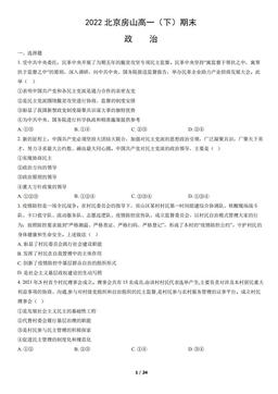 2022北京房山高一（下）期末政治（教师版）-答案-cc20f1e98e7a