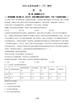 2022北京丰台高一（下）期中政治（教师版）-答案-5f74329bf125