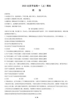 2022北京平谷高一（上）期末政治（教师版）-答案-1c3c7d6f3815
