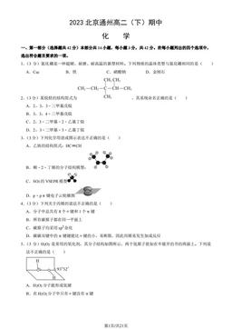 2023北京通州高二（下）期中化学（教师版）-答案