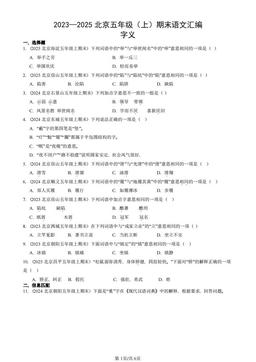 2023—2025北京五年级（上）期末语文汇编：字义-答案