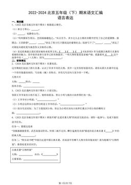 2022-2024北京五年级（下）期末语文汇编：语言表达-答案