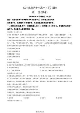 2024北京八十中高一（下）期末政治（学考）（教师版）-答案