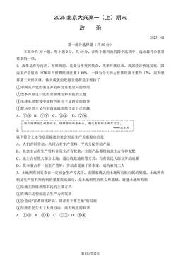 2025北京大兴高一（上）期末政治（教师版）-答案
