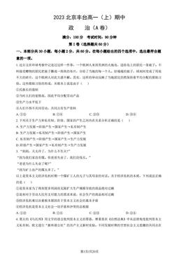 2023北京丰台高一（上）期中政治（A卷）（教师版）-答案