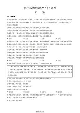 2024北京海淀高一（下）期末政治（教师版）-答案-251bdbeff5fa