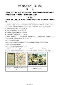 2025北京房山高一（上）期末政治（教师版）-答案