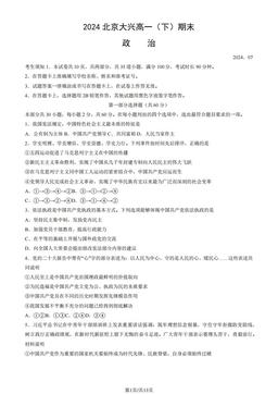 2024北京大兴高一（下）期末政治（教师版）-答案-18e22db8df9d