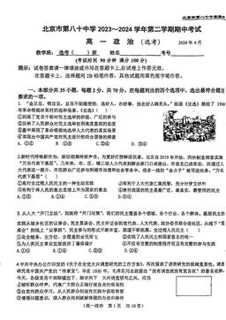 2024北京八十中高一（下）期中政治（选考）（教师版）-答案