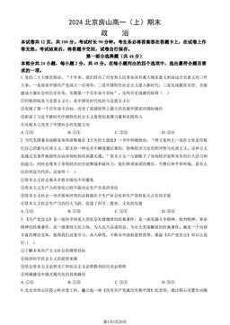 2024北京房山高一（上）期末政治（教师版）-答案