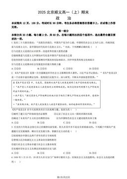 2025北京顺义高一（上）期末政治（教师版）-答案-86cf7875e398
