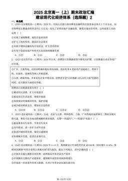 2025北京高一（上）期末政治汇编：建设现代化经济体系（选择题）2-答案-0c72bd69c454