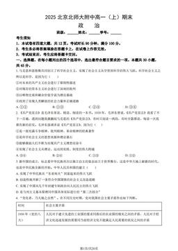 2025北京北师大附中高一（上）期末政治（教师版）-答案-5b388371fee3