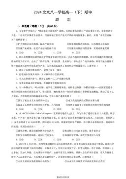 2024北京八一学校高一（下）期中政治（教师版）-答案-b82df614f439