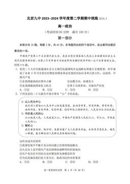 2024北京九中高一（下）期中政治-答案-65c8bde72621