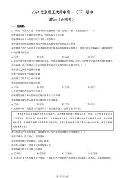 2024北京理工大附中高一（下）期中政治（合格考）（教师版）-答案
