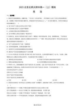 2023北京北师大附中高一（上）期末政治（教师版）-答案-63ff756ba2da