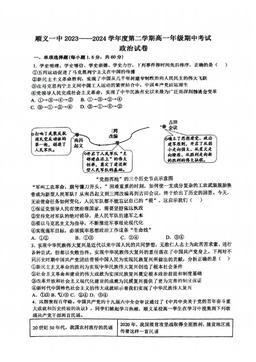 2024北京顺义一中高一（下）期中政治（教师版）-答案-4a0ef315676f
